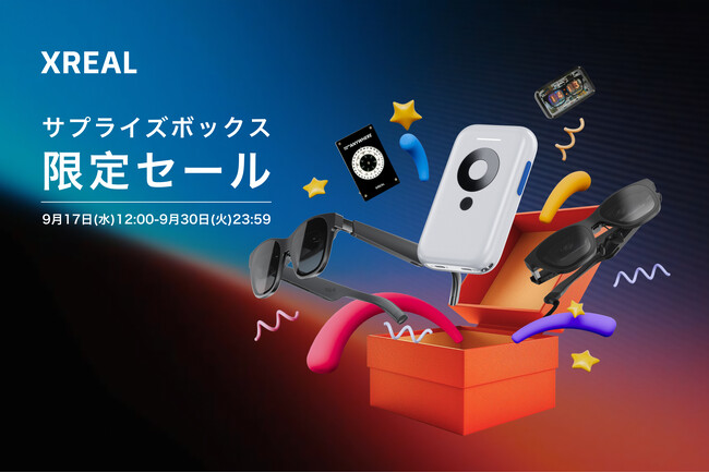 最大70％オフ！リーズナブルにAR体験をお届け　XREAL「サプライズボックス限定セール」のお知らせ