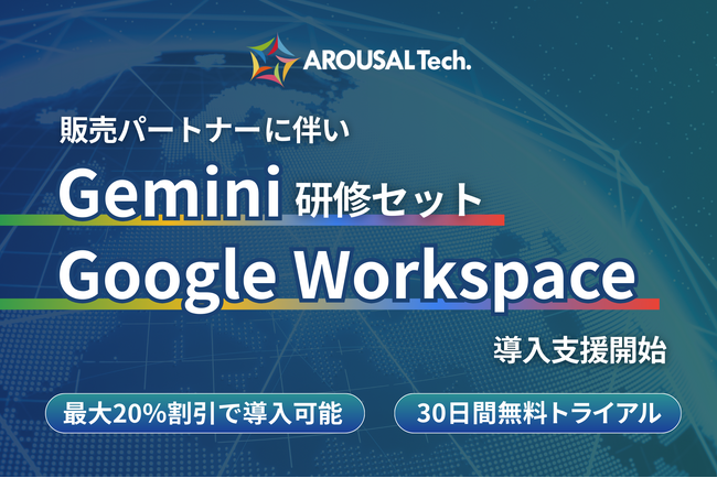 Google Workspaceを最大20％割引で提供開始、あわせて30日間の無料トライアルキャンペーンも実施
