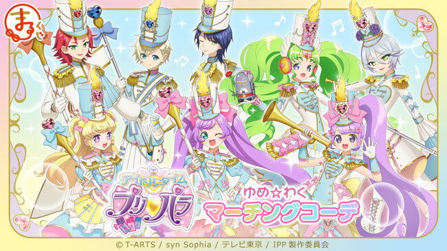 『まるくじ』にて、『アイドルタイムプリパラ』の新規描き下ろしキャラグッズが当たるくじが販売開始！