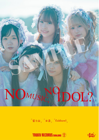 新宿店発、アイドル企画「NO MUSIC, NO IDOL?」ポスター VOL.317静岡県が生んだアイドルfishbowlが2度目の登場