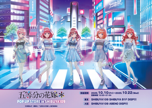 TVスペシャルアニメ『五等分の花嫁＊』のポップアップストアが東京・SHIBUYA109渋谷店、大阪・SHIBUYA109阿倍野店にて開催決定！