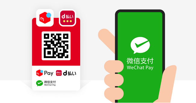 メルペイ、d払いとの共通QRコードで「WeChat Pay」との連携を開始