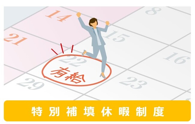 高千穂交易、夏季休暇取得推進の更なるバックアップとなる「特別補填休暇制度」を導入