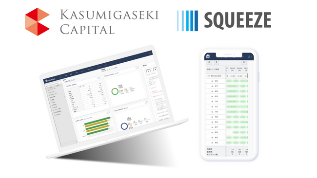 SQUEEZE、霞ヶ関キャピタル運営ホテルにオペレーションプラットフォーム「suitebook」を導入