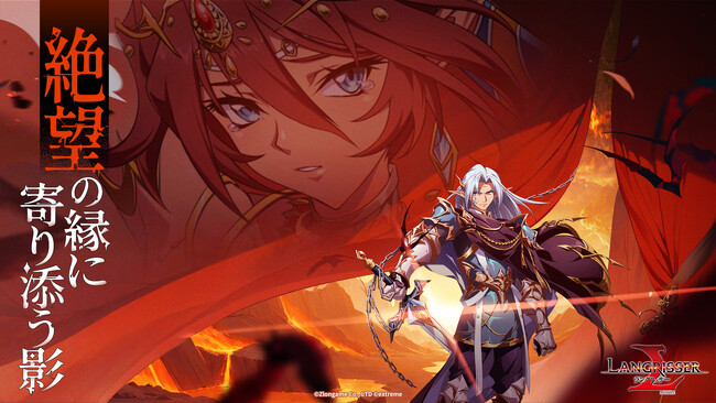 本格シミュレーションRPG『ラングリッサー モバイル』新SSR英雄「セム」と「マカエラ」が実装！封印されし戦場開催！