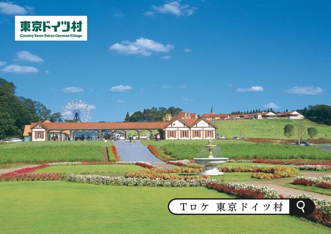 Tロケ初 テーマパーク「東京ドイツ村」がロケ地登録 ー東日印刷‐TONICHI‐のロケ地提供サービスー