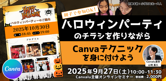 Canva初心者でもOK！親子で参加できるデザイン講座