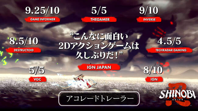 『SHINOBI 復讐の斬撃』世界中のメディアによる称賛コメント映像を公開！Steam DeckやAmazonギフトカードが当たる動画投稿キャンペーンも実施中