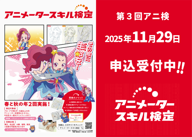 「準4級」を新設!第3回アニメータースキル検定申し込み開始!