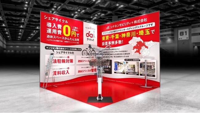 ダイチャリが「賃貸住宅フェア2025 in東京」に初出展