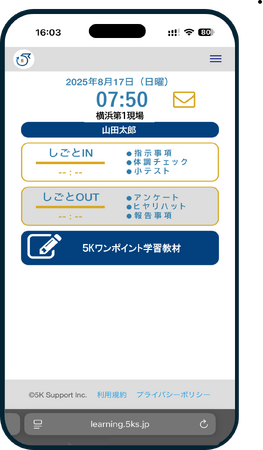 「安全は仕組みから―毎日の3分が未来を守る」5K安全衛生学習クラウド、ついに全国始動！