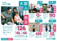 大阪市の市政情報への関心を高める！『大阪名物 大阪人』と題し、市民目線での情報発信を開始しました。