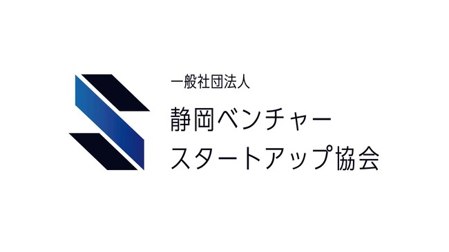 地域発スタートアップを応援！SVSAが「しずおかビジネスプランコンテスト2025」に特別協賛として参画、新たに「SVSA賞」が誕生
