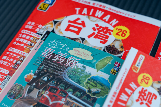 台湾・嘉義県、旅行情報誌『るるぶ』と初コラボ