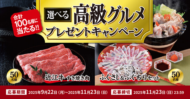 家族で楽しんでほしい！日清食品チルド「鶴橋風月焼きそば 選べる高級グルメ プレゼントキャンペーン」を実施！