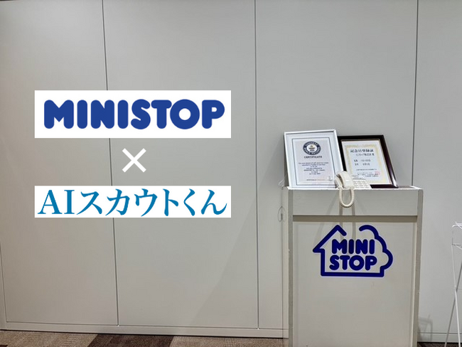 TechSuite株式会社は、ミニストップ株式会社様に対し、生成AIを活用した採用スカウト代行サービス「AIスカウトくん」を通じて新卒採用をご支援いたしました。