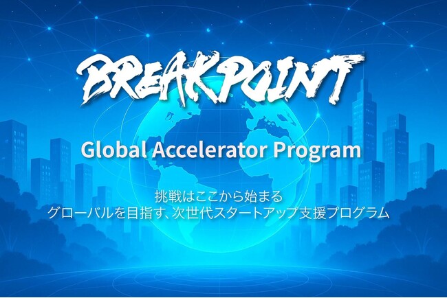 米国展開を目指すスタートアップによるピッチイベントをサンフランシスコおよびシリコンバレーにおいて開催