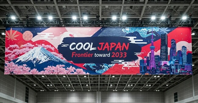 【豪華ゲスト登壇決定！】クールジャパンフロンティア toward 2033開催のお知らせ