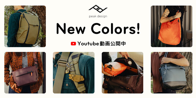 【ピークデザイン動画公開中】アメリカの「Peak Design」より新色発売 - 紹介動画を銀一スタジオショップYoutubeチャンネルにて一挙公開
