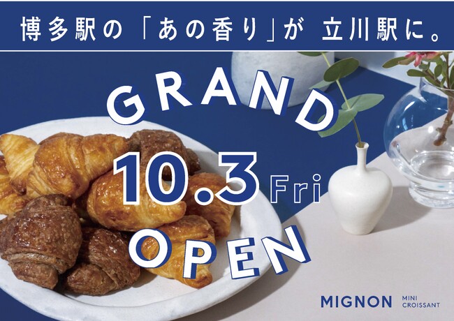 【新店】焼き立てミニクロワッサン専門店 