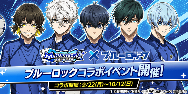 「m HOLD’EM(エムホールデム)」が『ブルーロック』とコラボイベントを開催！