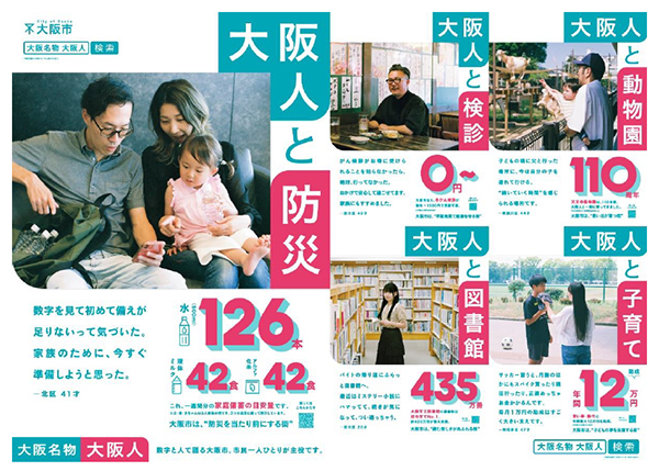 大阪市の市政情報への関心を高める！ 『大阪名物 大阪人』と題し、市民目線での情報発信を開始しました。
