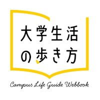 『大学生活の歩き方』と『Gakkenブックタス＋』との共同企画　「大学生が選ぶ、大学生のための推薦本」特集第二弾を公開！
