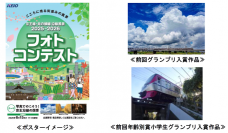 「京王線・井の頭線沿線風景２０２５－２０２６フォトコンテスト」写真の募集を開始します！
 ～年齢別賞小学生グランプリの副賞に「一日駅長体験会」を提供！～