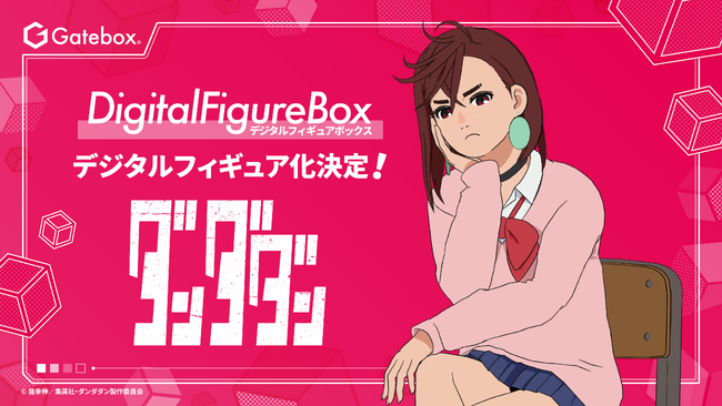 Gatebox、TVアニメ「ダンダダン」のデジタルフィギュア商品化決定！「東京ゲームショウ2025」でサンプルを初公開