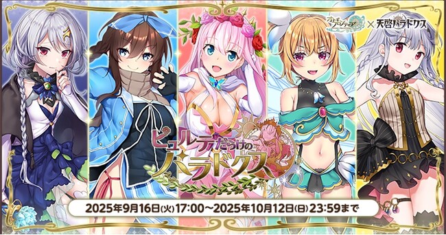 EXNOAとKMSによる3DタクティクスRPG『天啓パラドクス』『オトギフロンティア』とのコラボキャンペーン第2弾を開催中！