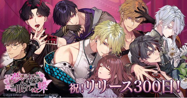 DMM GAMES「夢幻楼と眠れぬ蝶」ゲーム内イベント「愛されドールにキスをして」開催！ヘイロン（CV:四ツ谷サイダー）の本編登場に先駆け、ミニストーリーも公式サイトにて公開！