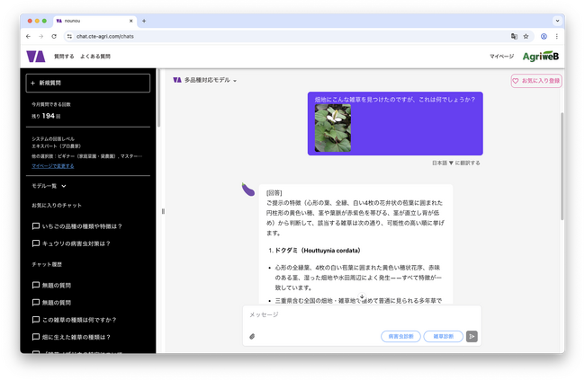 厄介な雑草に対処！栽培アシストAIに「雑草画像診断」を具備
