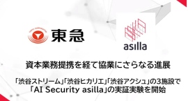 東急とアジラ、資本業務提携を経て協業にさらなる進展　～渋谷エリア広域にわたるDXを目指し新たに3物件での実証実験を開始～