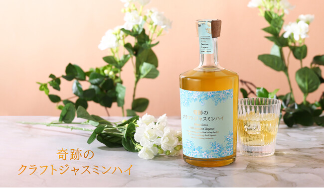 希少な国産ジャスミン茶葉を使った「奇跡のクラフトジャスミンハイ」を販売開始