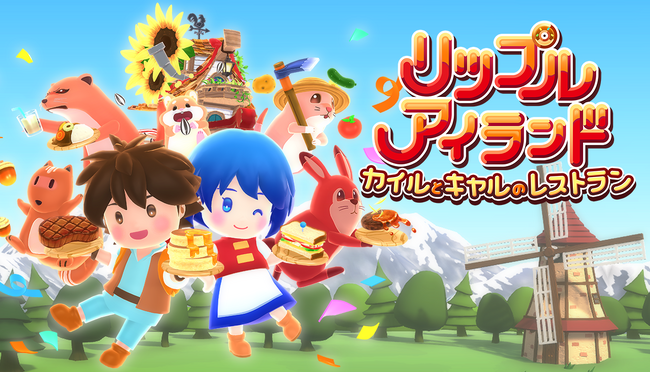 SUNSOFTがNintendo Switch(TM) 2 に参入！第1弾『リップルアイランド　カイルとキャルのレストラン』はSteam(R)と同時リリース！