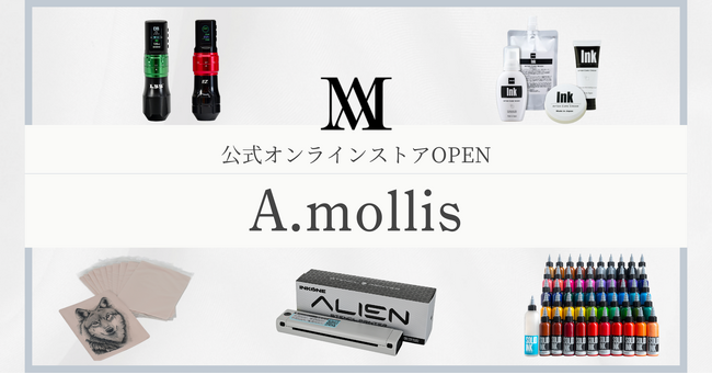 タトゥー・アートメイク用品専門「A.mollis」公式オンラインストアがオープン｜プロ向け正規輸入品を全国通販