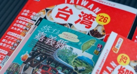 台湾・嘉義県、旅行情報誌『るるぶ』と初コラボ