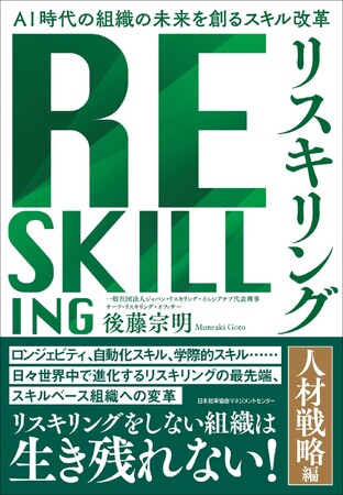 書籍『リスキリング 【人材戦略編】』9月16日発売