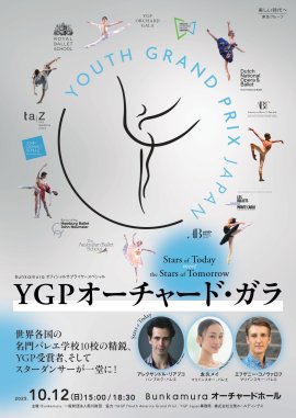 YGPオーチャード・ガラ YGPオーチャード・ガラ