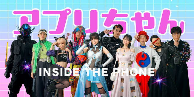 総フォロワー370万人！東雲うみ初主演！プルークス制作オリジナルショートドラマ『アプリちゃん』が9月16日(火)からBUMPにて独占配信開始！出演者のサイン付きチェキが当たるプレゼントキャンペーンも！