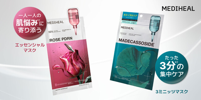 累計31億枚販売(※1)の実績！MEDIHEALの名品シートマスクに新商品が仲間入り！さらに毎日たった3分(※2)で完了する、時短ケアアイテムも登場