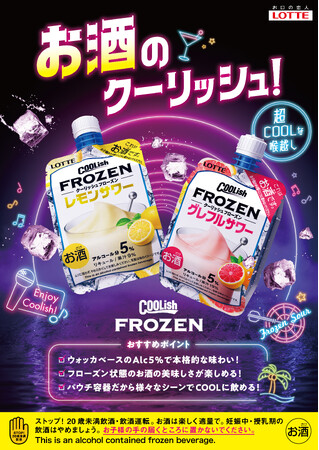 【 Beeグループ × LOTTE 】SNSでも話題の「お酒のクーリッシュ」がダーツバーBeeに登場！9/18（木）から“ロッテコアラトートバッグセット”がもらえるキャンペーンを開催