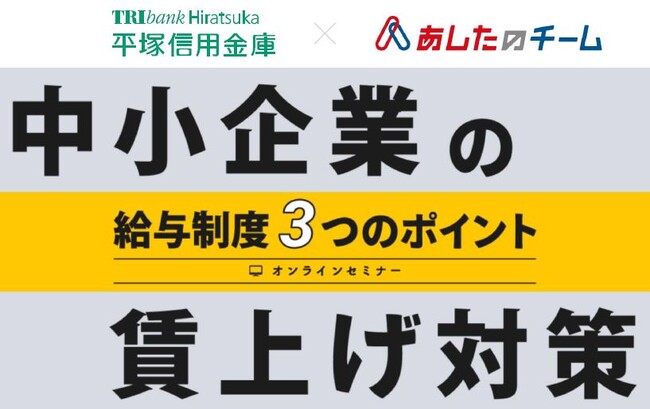 中小企業の「賃上げ対策セミナー」を初開催