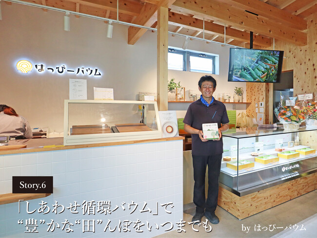〈事例紹介〉お菓子づくりの経験がなくても“強み”と“本気”がオンリーワンのスイーツブランドを創る！　失敗しないスイーツビジネス『バウムクーヘンビジネス』のトータルプロデュース事例を公開
