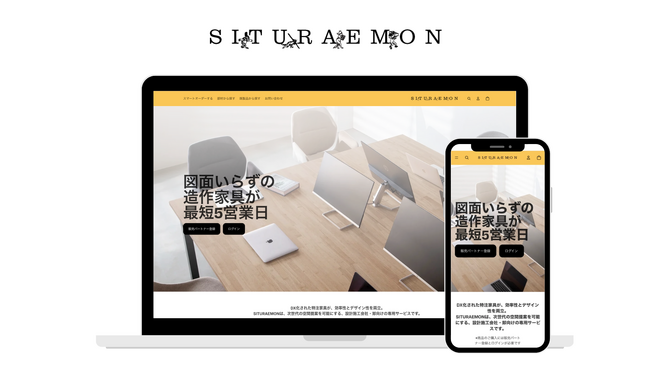 KANADEMONOより法人向け新サービス「SITURAEMON（シツラエモン）」発表　設計施工会社・卸の家具調達を効率化。最短5日出荷で提案力と競争力を強化