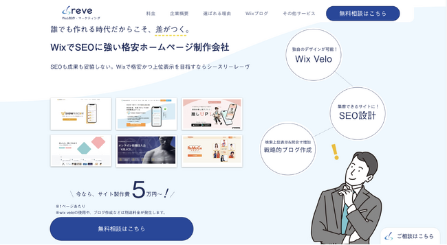 Wixホームページ制作の受託サービスを開始。SEO×戦略ブログ×Wix Veloで“問い合わせが増える集客特化型サイト”を実現