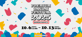 バンダイナムコグループ最大規模のオンラインショッピングイベント『PREMIUM BANDAI FESTIVAL 2025』を開催