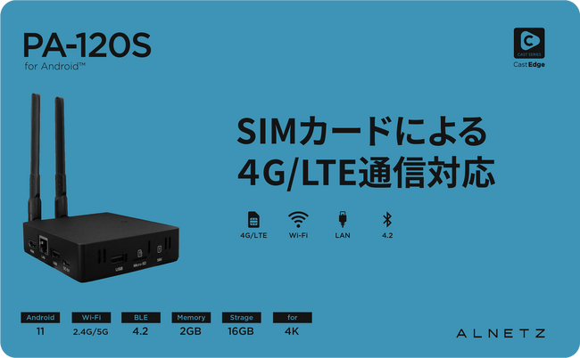 FRONTEOグループのアルネッツ、小型で高性能な4G/LTE対応Android STB『PA-120S』を発売