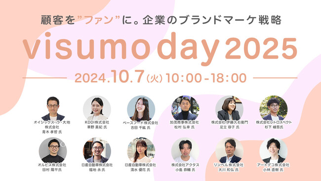 oisix・日産・GRL・KAMOなどが登壇！　計10講演をお届けする無料ウェビナー「visumo day 2025」を開催