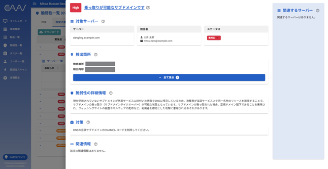 国産ASM『CAAV』、サブドメインテイクオーバーのリスクを自動検出可能に